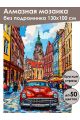 Алмазная мозаика без подрамника «Ретро авто» 130x100 см