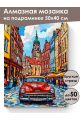 Алмазная мозаика на подрамнике «Ретро авто» 50x40 см