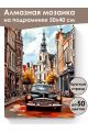 Алмазная мозаика на подрамнике «Ретро авто» 50x40 см