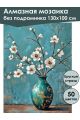 Алмазная мозаика без подрамника «Ветка миндаля» 130x100 см, 50 цветов