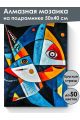 Алмазная мозаика на подрамнике «Рыбы абстракция» 50x40 см