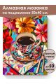 Алмазная мозаика на подрамнике «Цветочный чай» 50x40 см