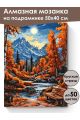 Алмазная мозаика на подрамнике «Осенний парк» 50x40 см