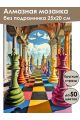Алмазная мозаика без подрамника «Шахматы» 25x20 см