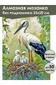 Алмазная мозаика без подрамника «Аисты в гнезде» 25x20 см