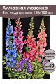 Алмазная мозаика без подрамника «Наперстянка» 130x100 см