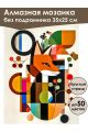 Алмазная мозаика без подрамника «Лиса абстракция» 35x25 см