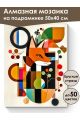 Алмазная мозаика на подрамнике «Лиса абстракция» 50x40 см