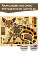 Алмазная мозаика без подрамника «Кот абстракция» 130x100 см