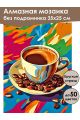Алмазная мозаика без подрамника «Палитра кофе» 35x25 см