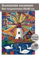 Алмазная мозаика без подрамника «Лебеди на озере» 50x40 см