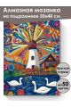 Алмазная мозаика на подрамнике «Лебеди на озере» 50x40 см