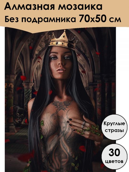 Алмазная мозаика без подрамника «QUEEN» 70x50 см, 30 цветов