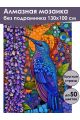 Алмазная мозаика без подрамника «Птица колибри» 130x100 см