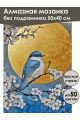 Алмазная мозаика без подрамника «Птица на сакуре» 50x40 см
