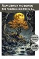 Алмазная мозаика без подрамника «Дерево мудрости» 50x40 см