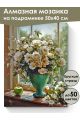 Алмазная мозаика на подрамнике «Чайные розы» 50x40 см