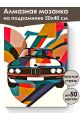 Алмазная мозаика на подрамнике «Авто абстракция» 50x40 см