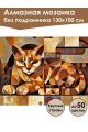 Алмазная мозаика без подрамника «Кот абстракция» 130x100 см