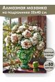 Алмазная мозаика на подрамнике «Букет пионов» 50x40 см
