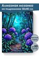 Алмазная мозаика на подрамнике «Гортензия» 50x40 см