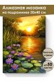 Алмазная мозаика на подрамнике «Лотосы и закат» 50x40 см