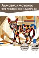 Алмазная мозаика без подрамника «Кошка Графика» 130x100 см