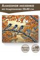 Алмазная мозаика на подрамнике «Птицы на ветке» 50x40 см