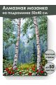 Алмазная мозаика на подрамнике «Березки» 50x40 см