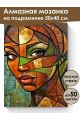Алмазная мозаика на подрамнике «Мулатка» 50x40 см, 50 цветов