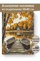 Алмазная мозаика на подрамнике «Лодки на озере» 50x40 см