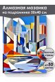 Алмазная мозаика на подрамнике «Мегаполис» 50x40 см