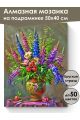 Алмазная мозаика на подрамнике «Букет люпинов» 50x40 см