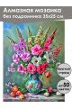 Алмазная мозаика без подрамника «Гладиолусы» 35x25 см