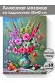 Алмазная мозаика на подрамнике «Гладиолусы» 50x40 см, 50 цветов