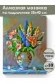Алмазная мозаика на подрамнике «Весенний букет» 50x40 см