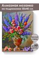 Алмазная мозаика на подрамнике «Люпины и розы» 50x40 см