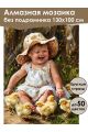 Алмазная мозаика без подрамника «Малыши и лето» 130x100 см