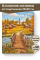 Алмазная мозаика на подрамнике «Осень в деревне» 50x40 см