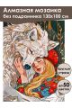 Алмазная мозаика без подрамника «Русский стиль» 130x100 см