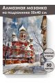 Алмазная мозаика на подрамнике «Зимний собор» 50x40 см, 50 цветов