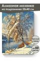 Алмазная мозаика на подрамнике «Береза зимой» 50x40 см, 50 цветов