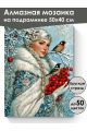 Алмазная мозаика на подрамнике «Снегурочка» 50x40 см, 50 цветов