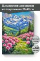 Алмазная мозаика на подрамнике «Пионы в горах» 50x40 см, 50 цветов