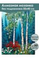 Алмазная мозаика без подрамника «Цветы в лесу» 50x40 см, 48 цветов
