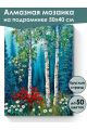 Алмазная мозаика на подрамнике «Цветы в лесу» 50x40 см