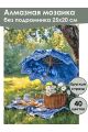 Алмазная мозаика без подрамника «Завтрак в саду» 25x20 см