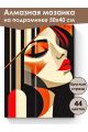 Алмазная мозаика на подрамнике «Леди Арт» 50x40 см, 44 цветов