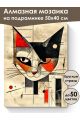 Алмазная мозаика на подрамнике «Кот абстракция» 50x40 см