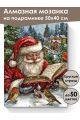 Алмазная мозаика на подрамнике «Сказки от Санты» 50x40 см, 50 цветов